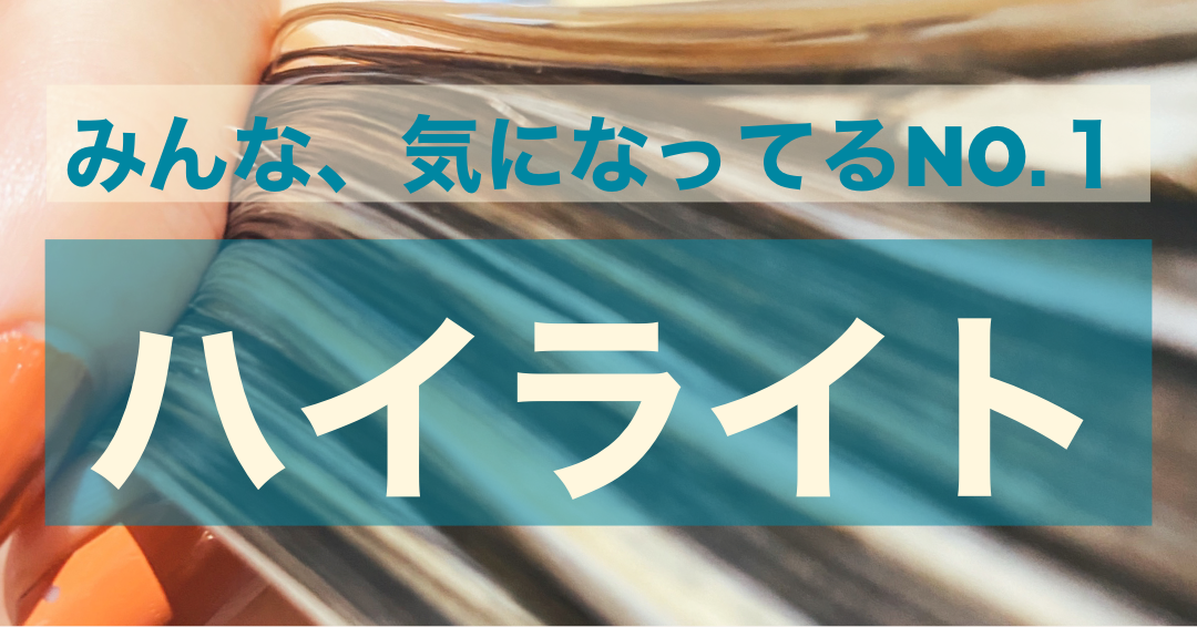 「気になってました!」続出!ハイライト!!!!!!