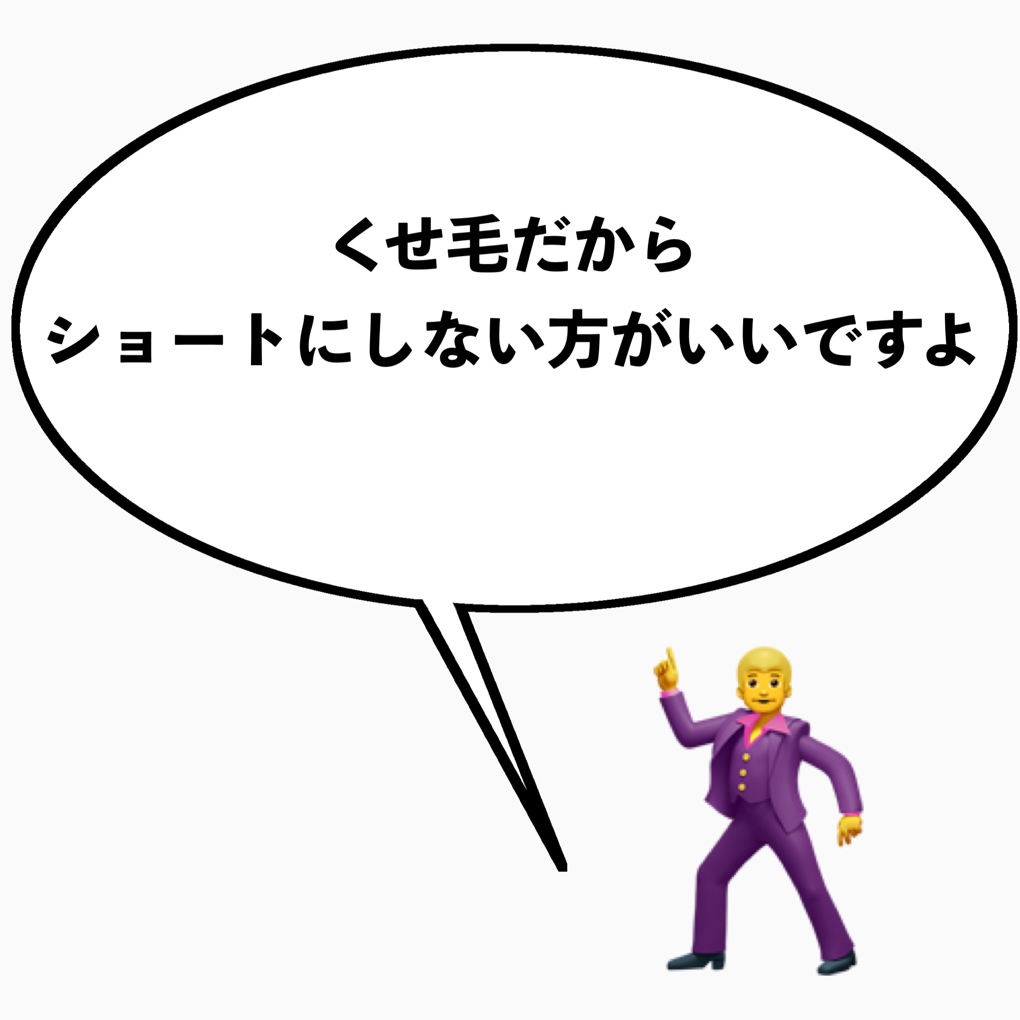美容師さんにショートにするの止められませんか?
