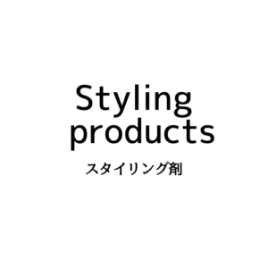 Styling products