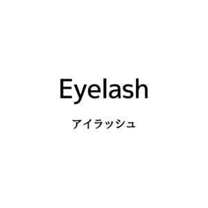 Eyelash